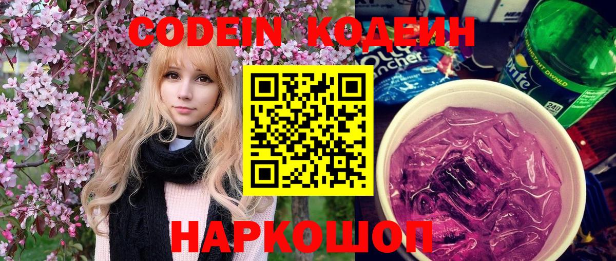 Новый Уренгой  Кодеин Purple Drank  Кодеин напиток Lean (лин)  Вход с VPN 