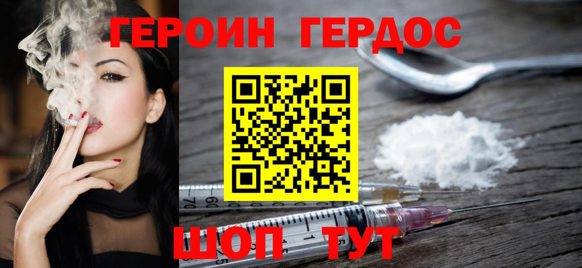 ГЕРОИН Афган  Вход с VPN  Новый Уренгой 